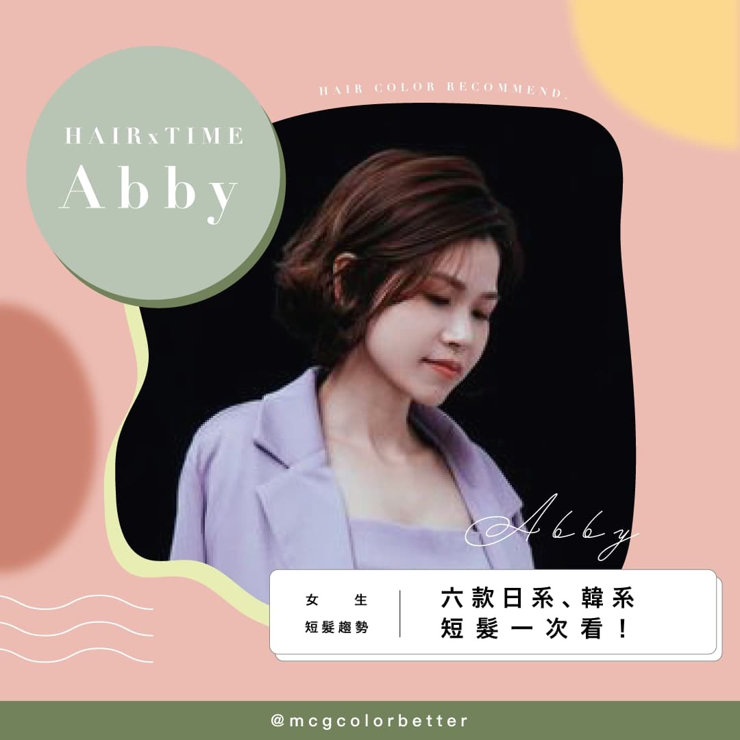 2023六款女生短髮一次看：日系極短髮、韓系一刀剪，每款髮型適合的臉型及特色解析