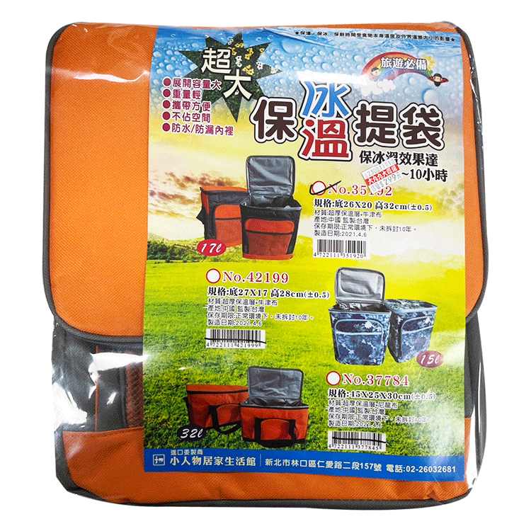 保溫保冰提袋 (17L特大) 橘灰色