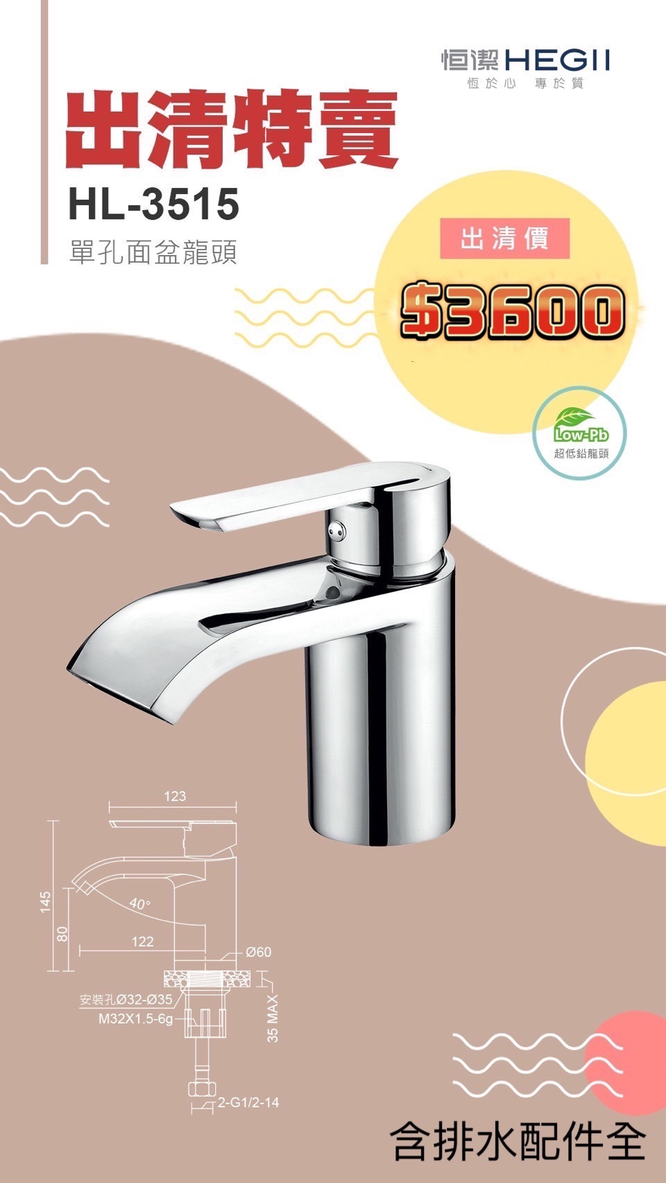 龍頭推薦型號 HL-3515 單孔面盆龍頭 售完為止