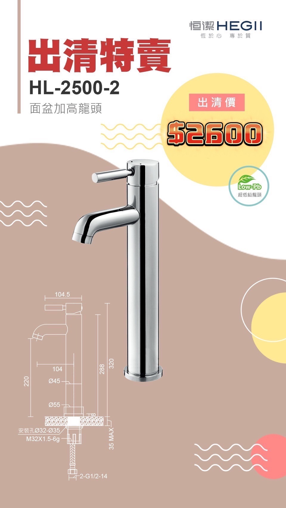 龍頭推薦型號 HL-2500-2 單孔加高面盆龍頭 售完為止