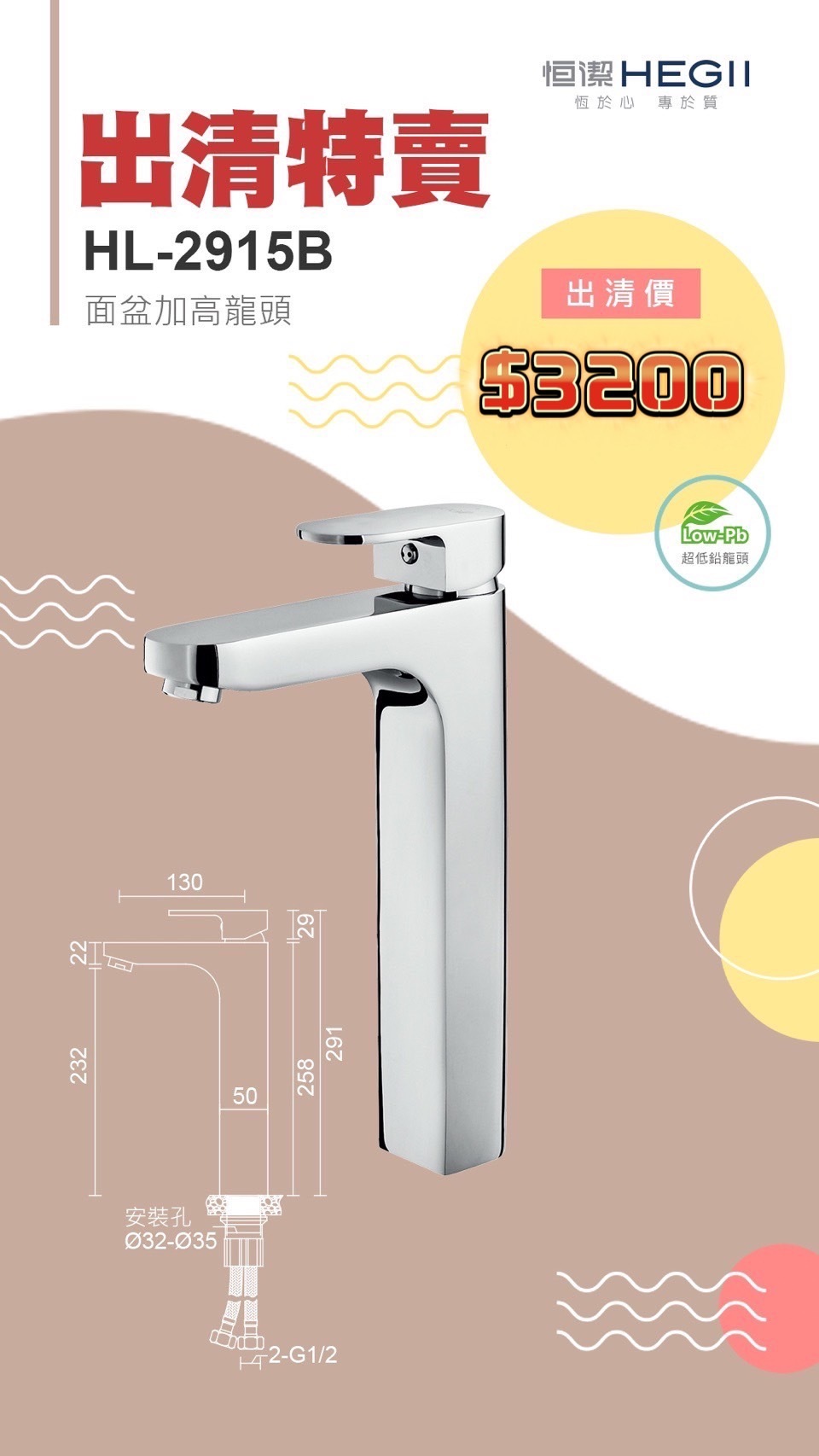龍頭推薦型號 HL-2915B 單孔加高面盆龍頭 售完為止
