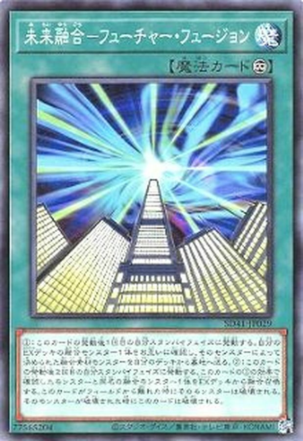 SD41-JP029 未来融合－フューチャー・フュージョン