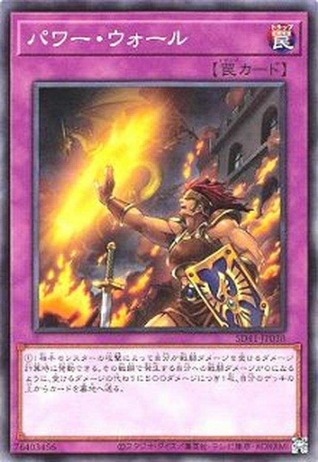 SD41-JP038 パワー・ウォール