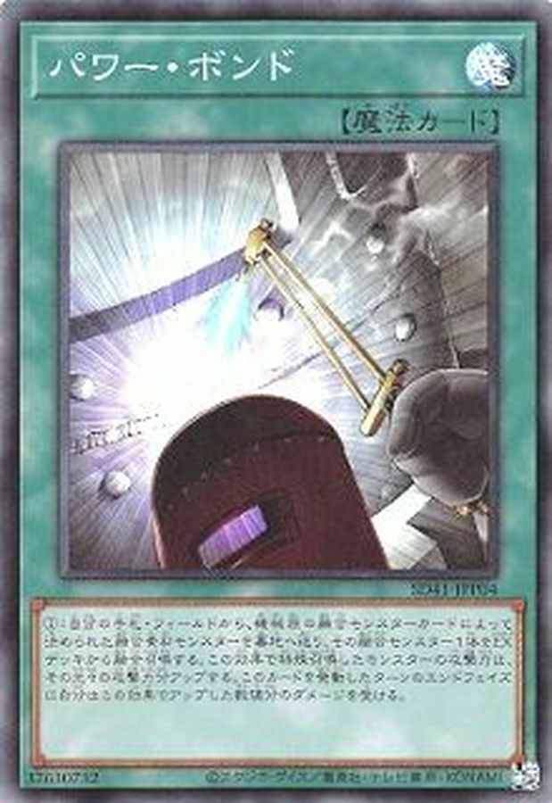 SD41-JPP04 パワー・ボンド