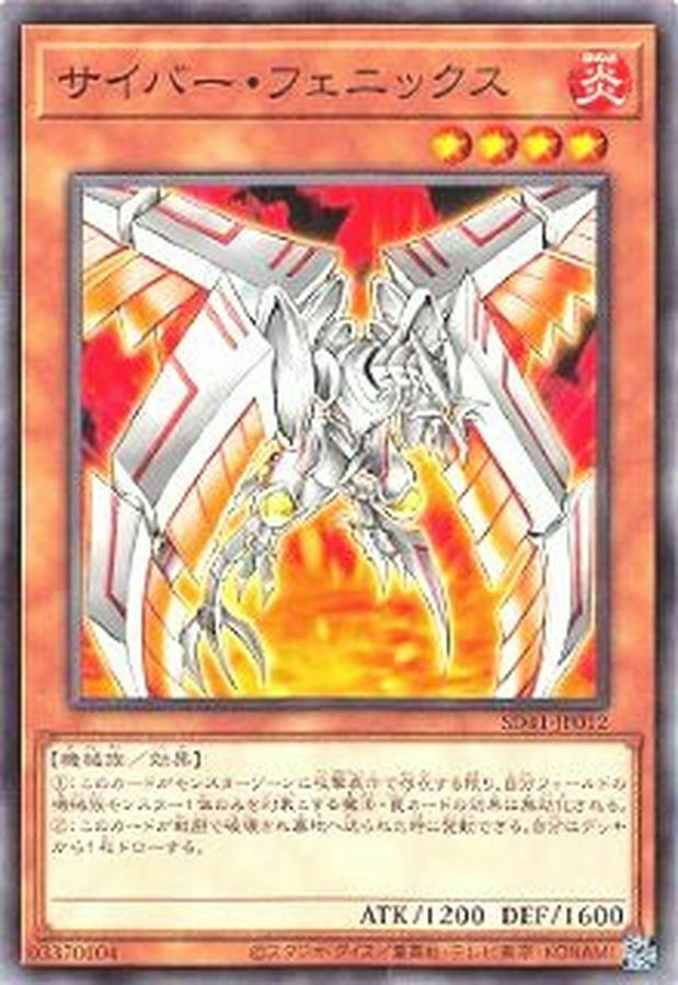 SD41-JP012 サイバー・フェニックス