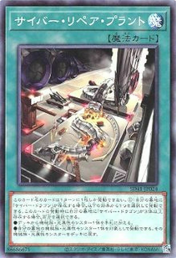 SD41-JP024 サイバー・リペア・プラント
