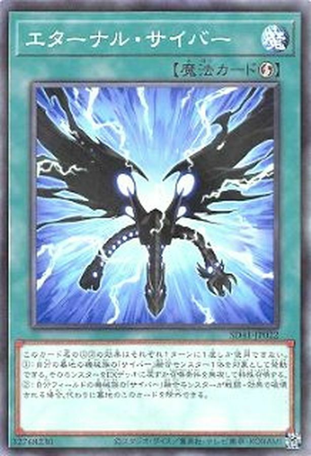 SD41-JP022 エターナル・サイバー