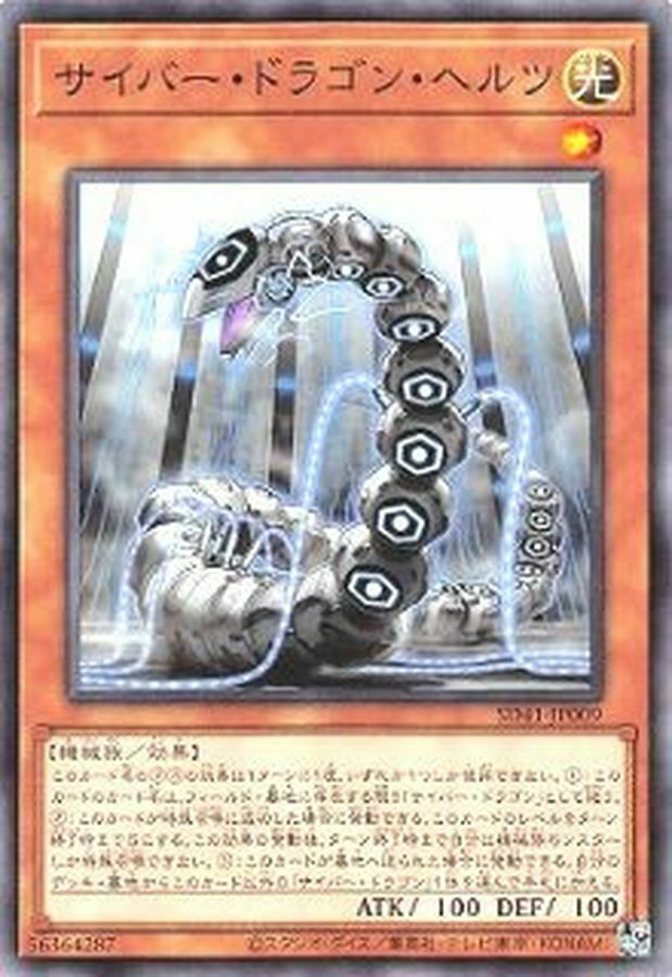 SD41-JP009 サイバー・ドラゴン・ヘルツ