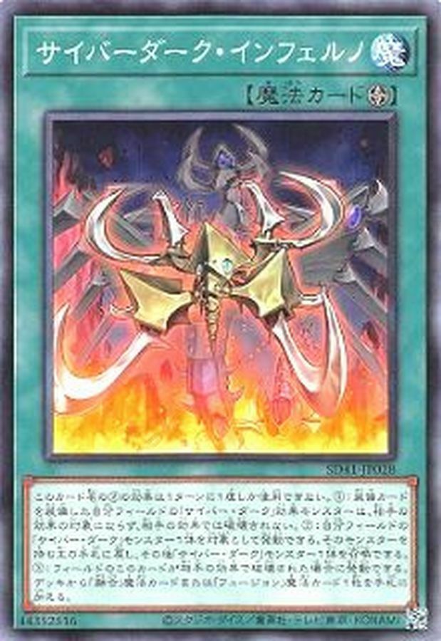 SD41-JP028 サイバーダーク・インフェルノ