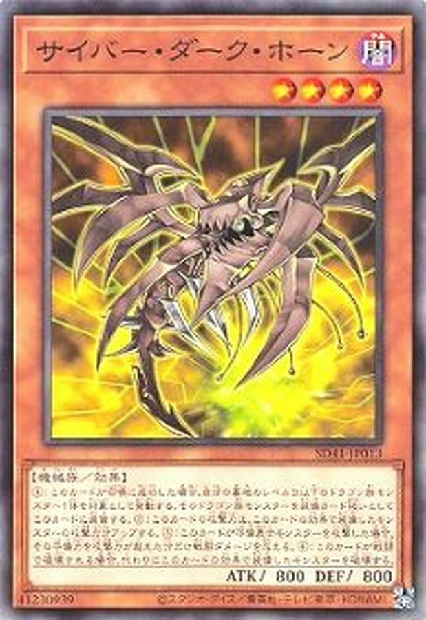 SD41-JP013 サイバー・ダーク・ホーン