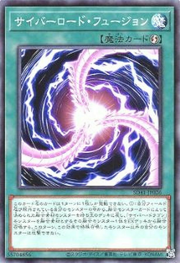 SD41-JP026 サイバーロード・フュージョン