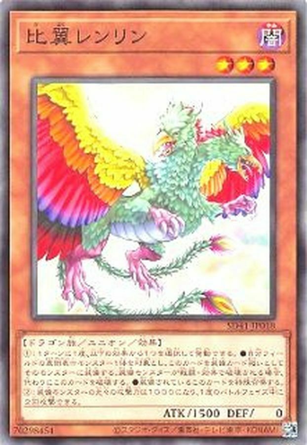 SD41-JP018 比翼レンリン