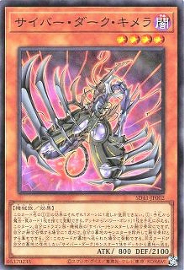 SD41-JP002 サイバー・ダーク・キメラ