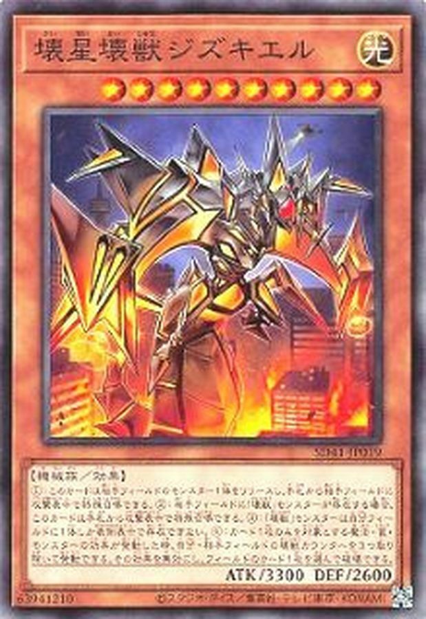 SD41-JP019 壊星壊獣ジズキエル