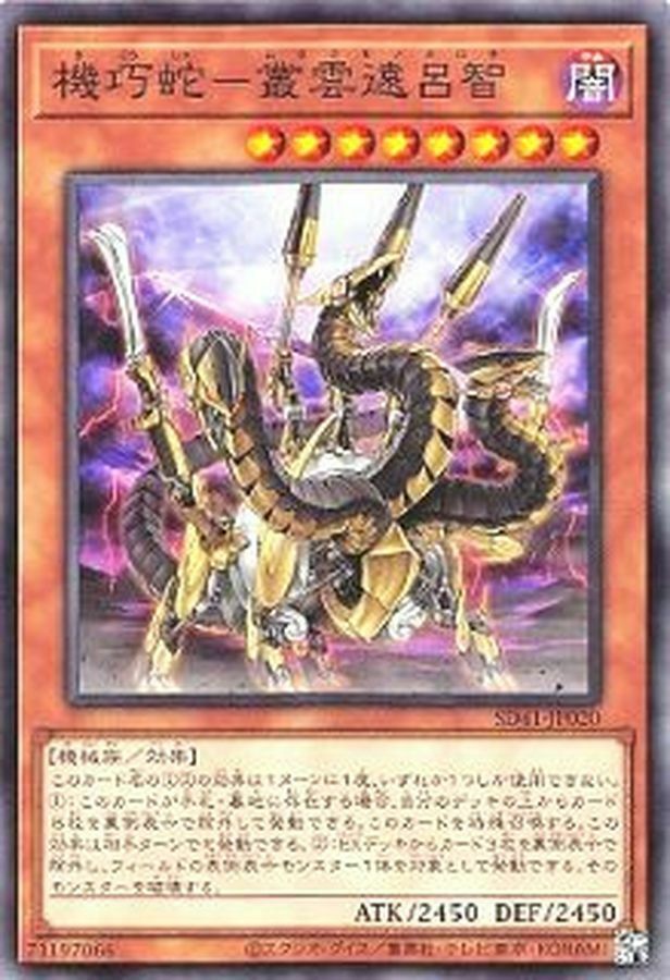 SD41-JP020 機巧蛇－叢雲遠呂智