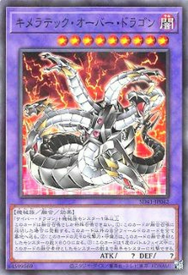 SD41-JP042 キメラテック・オーバー・ドラゴン