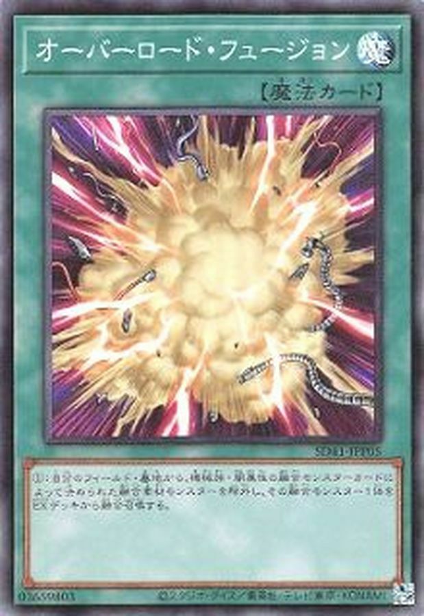 SD41-JPP05 オーバーロード・フュージョン
