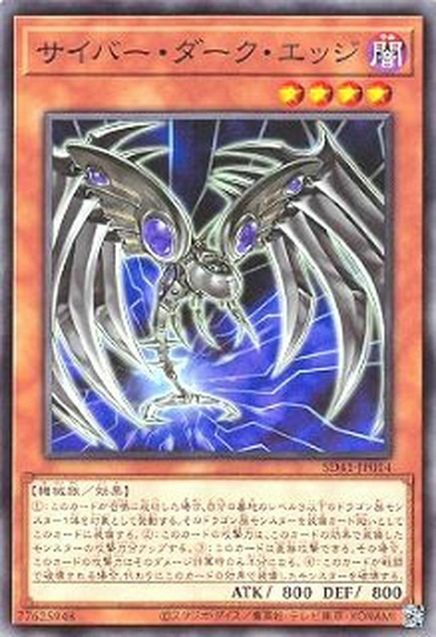 SD41-JP014 サイバー・ダーク・エッジ