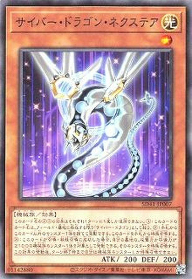 SD41-JP007 サイバー・ドラゴン・ネクステア