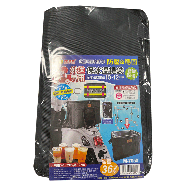 保冰/溫提袋36L(外送專用 有支撐架)