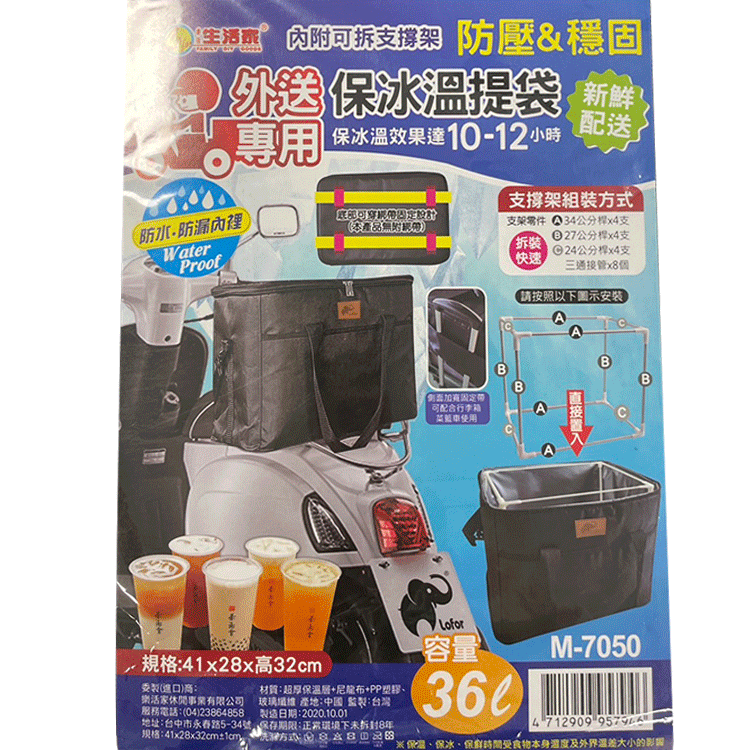保冰/溫提袋36L(外送專用 有支撐架)