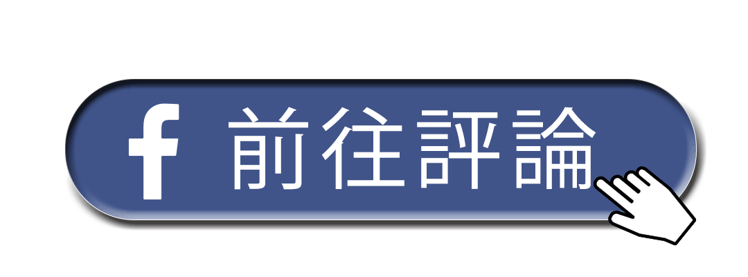 前往FB評分評論