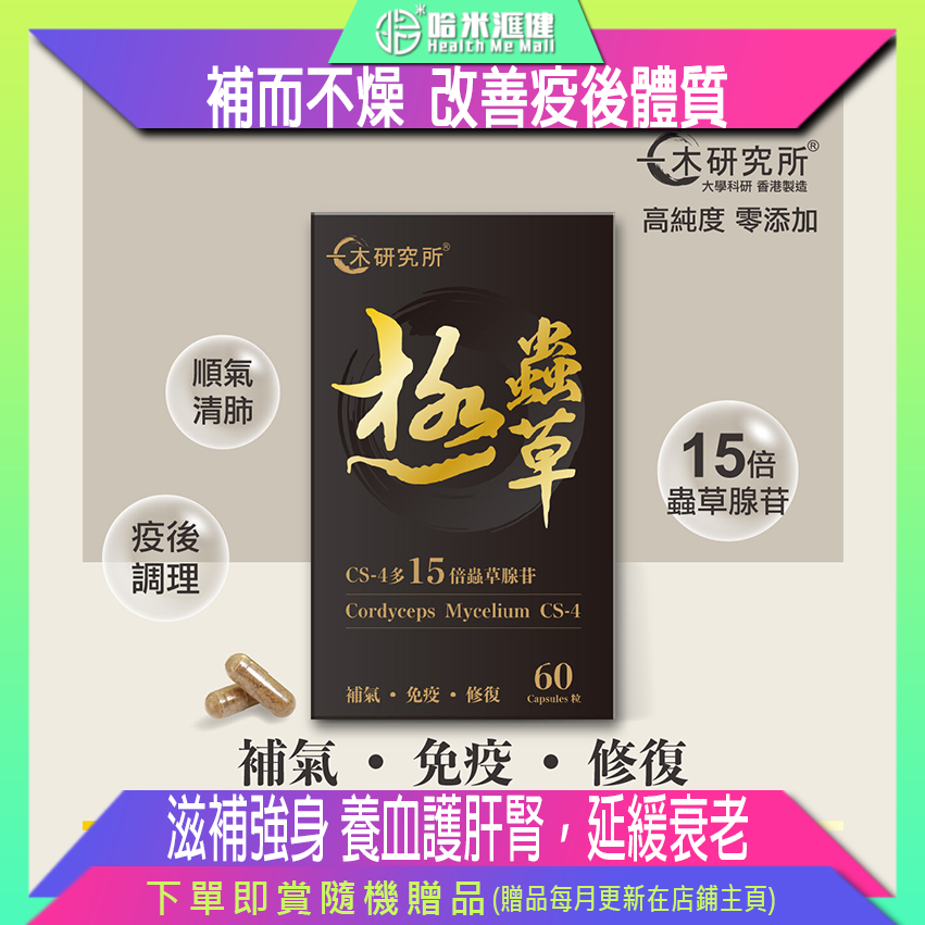 💝72折💝ICHIKI 極蟲草CS4【正品】日本製造 增強免疫 補肺益氣 改善鼻敏 紓緩上呼吸道不適 長新冠 感冒久咳症狀 緩和氣促 氣管敏感 提升抗病力 止久乾咳 消除疲勞 養血 補肝腎