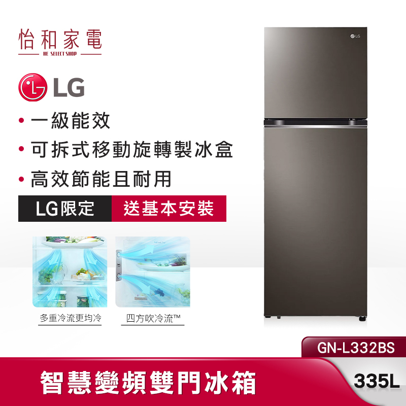 LG樂金 335L 智慧變頻雙門冰箱 星夜黑 GN-L332BS