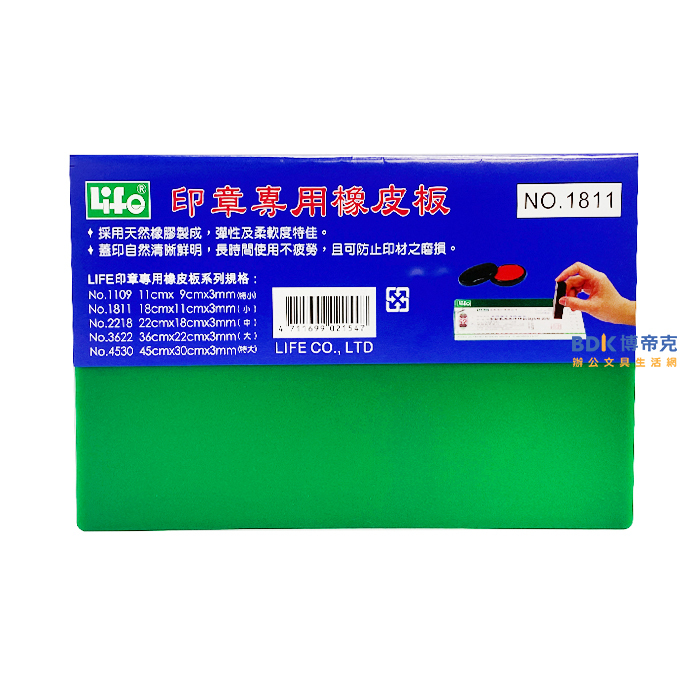 LIFE 徠福文具 印章專用橡皮板 系列