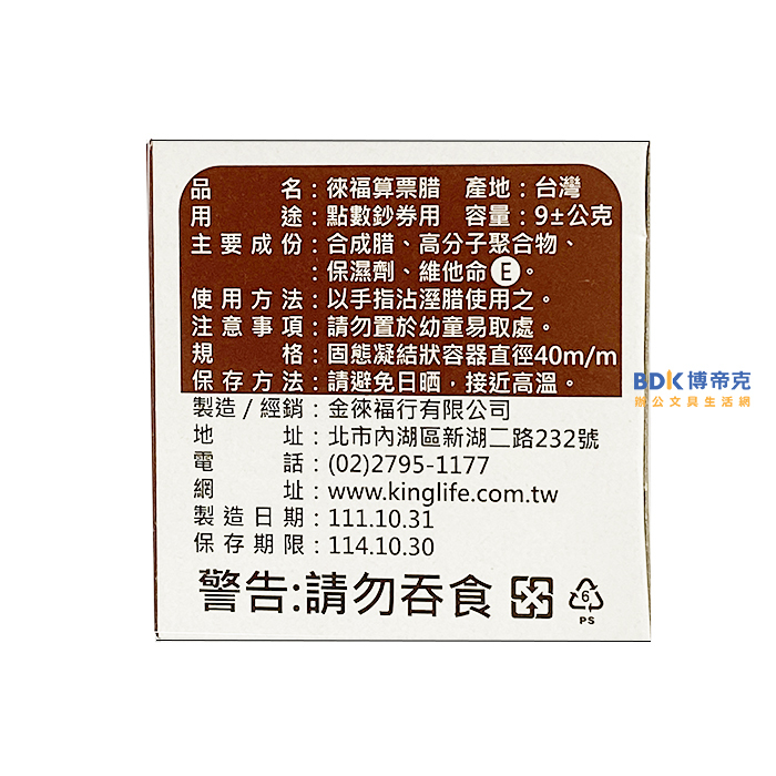 LIFE 徠福文具 算票臘 NO.2175