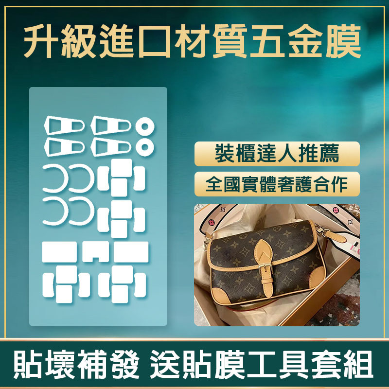 新微晶納米膜lv新款法棍包五金保護膜奢侈品包包貼膜