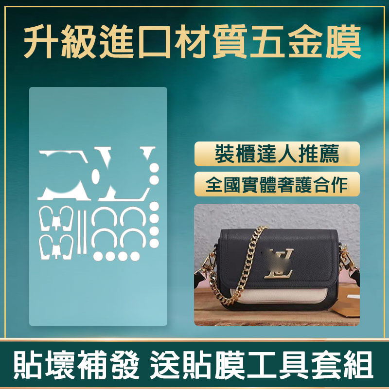 新微晶納米膜lv lockme-tender包郵差包五金貼膜包包五金膜