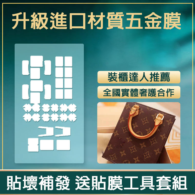 新微晶納米膜lv琴譜包五金保護膜包包五金保護貼膜