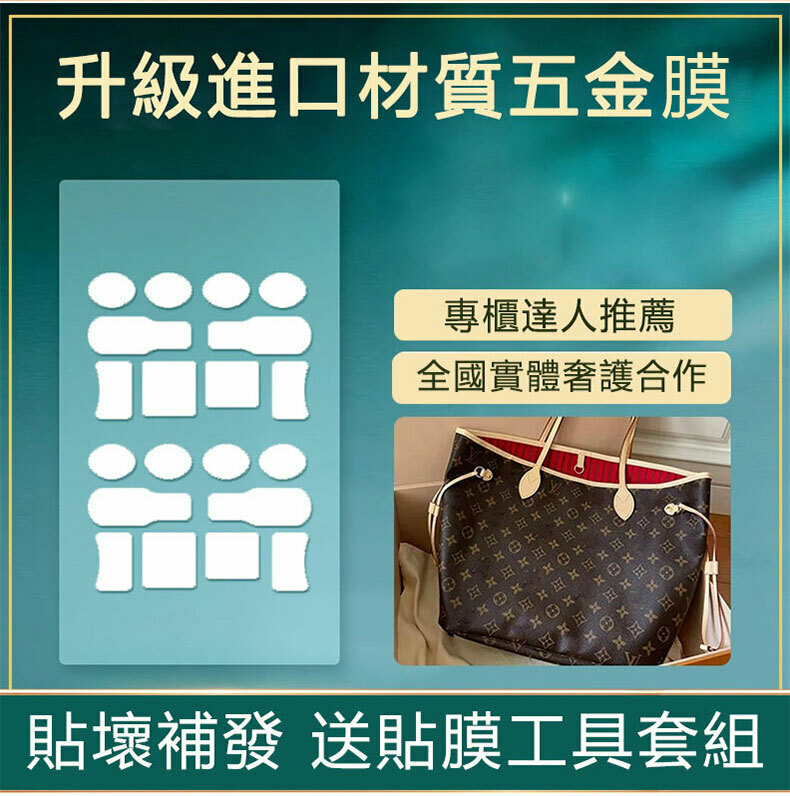 新微晶納米膜lv nf五金保護膜lv五金膜neverfull貼膜