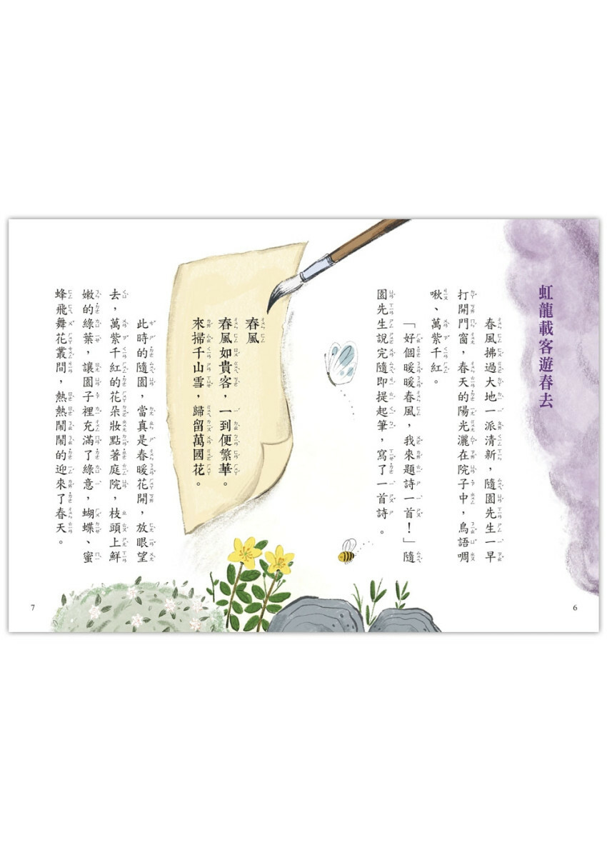 【好好讀小學堂】狐狸私塾春遊記