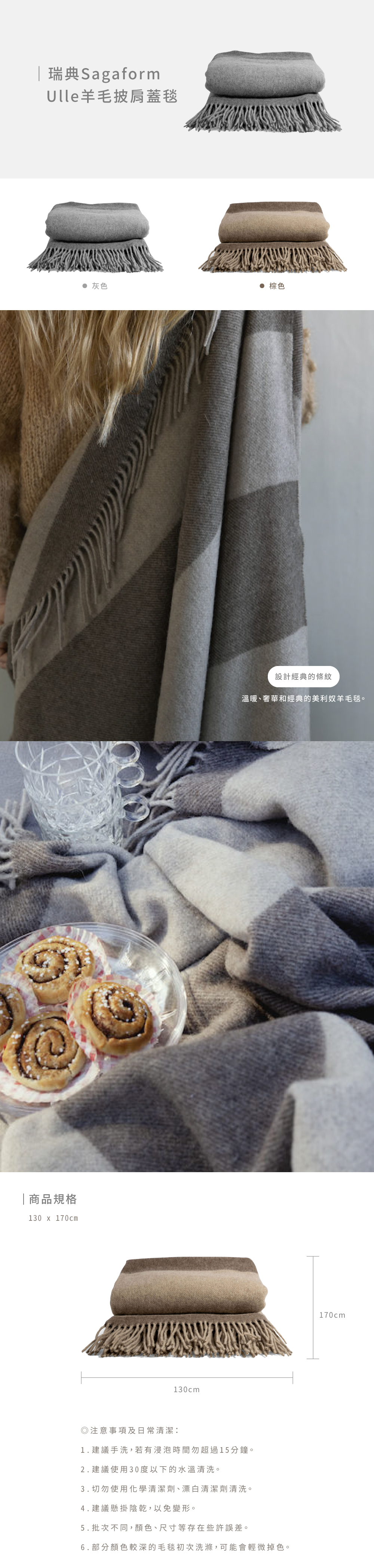 Sagaform-Ulle 羊毛披肩蓋毯,經典條紋,建議手洗,浸泡勿超過15分鐘