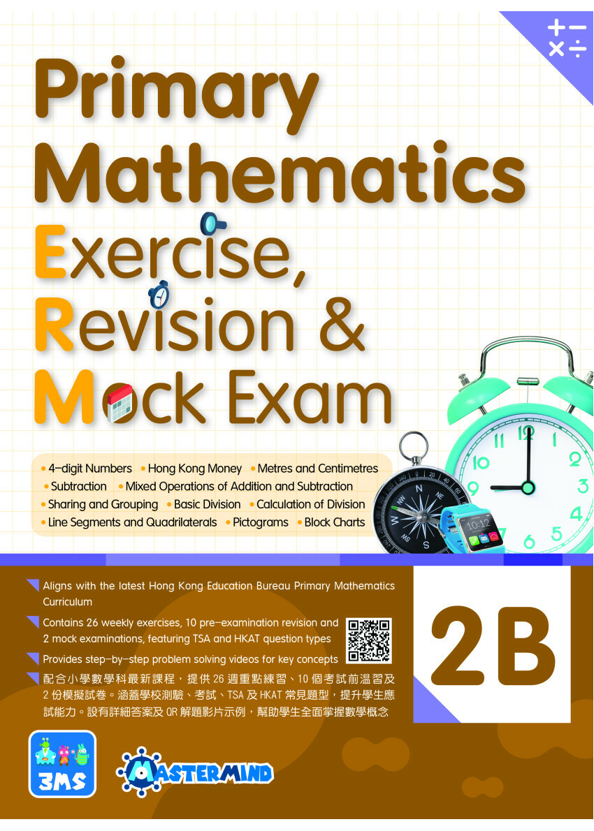 【多買多折】Primary Mathematics:Exercise,Revision & Mock Exam 2B