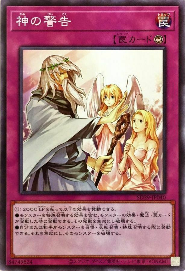 SD39-JP040 神の警告