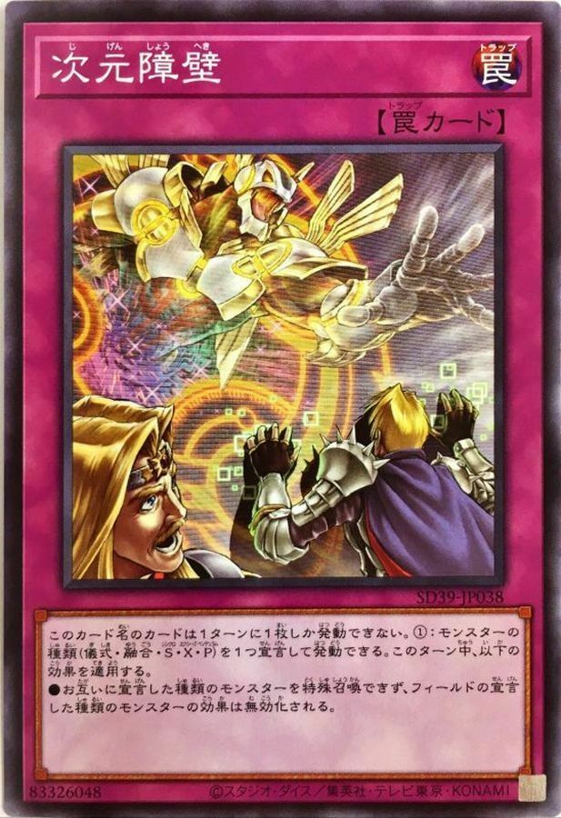 SD39-JP038 次元障壁