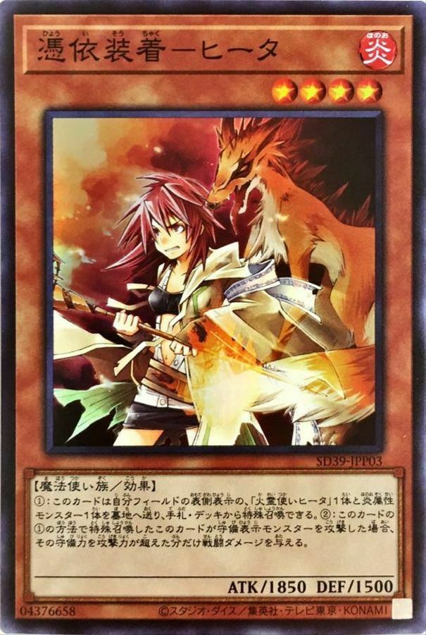 SD39-JPP03 憑依装着－ヒータ