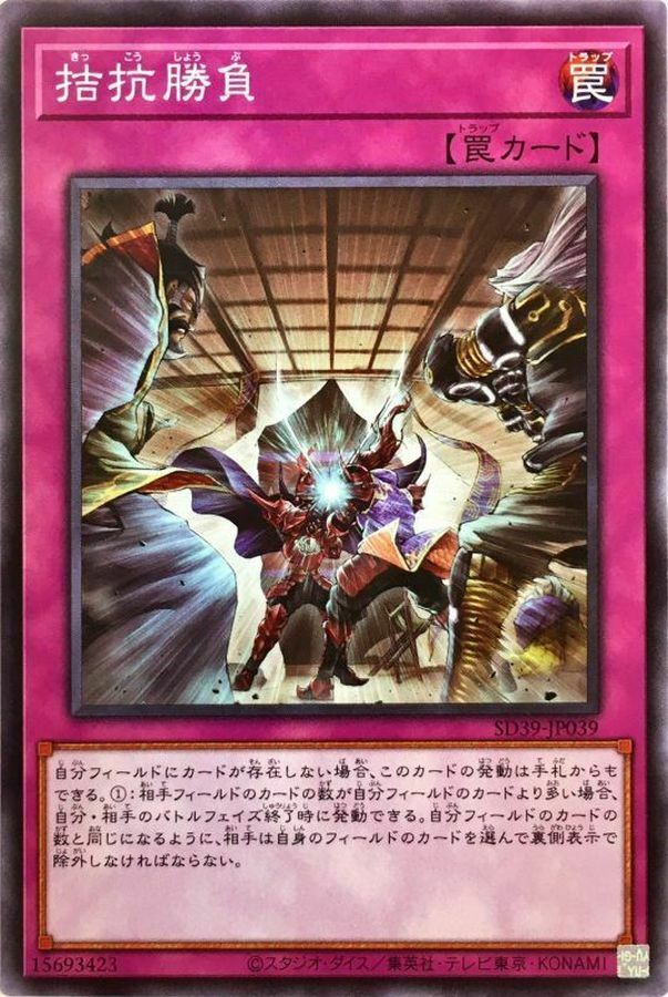 SD39-JP039 拮抗勝負