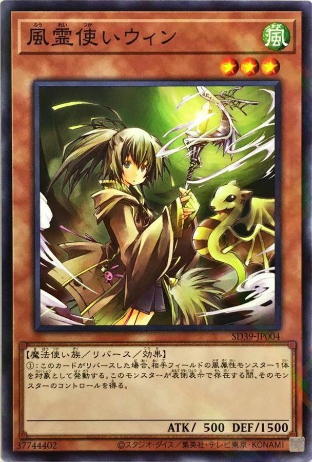 SD39-JP004 風霊使いウィン