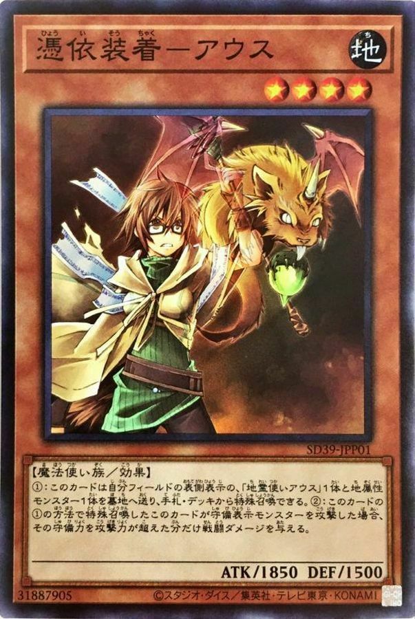 SD39-JPP01 憑依装着－アウス