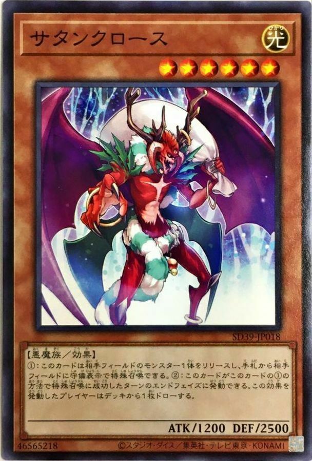 SD39-JP018 サタンクロース