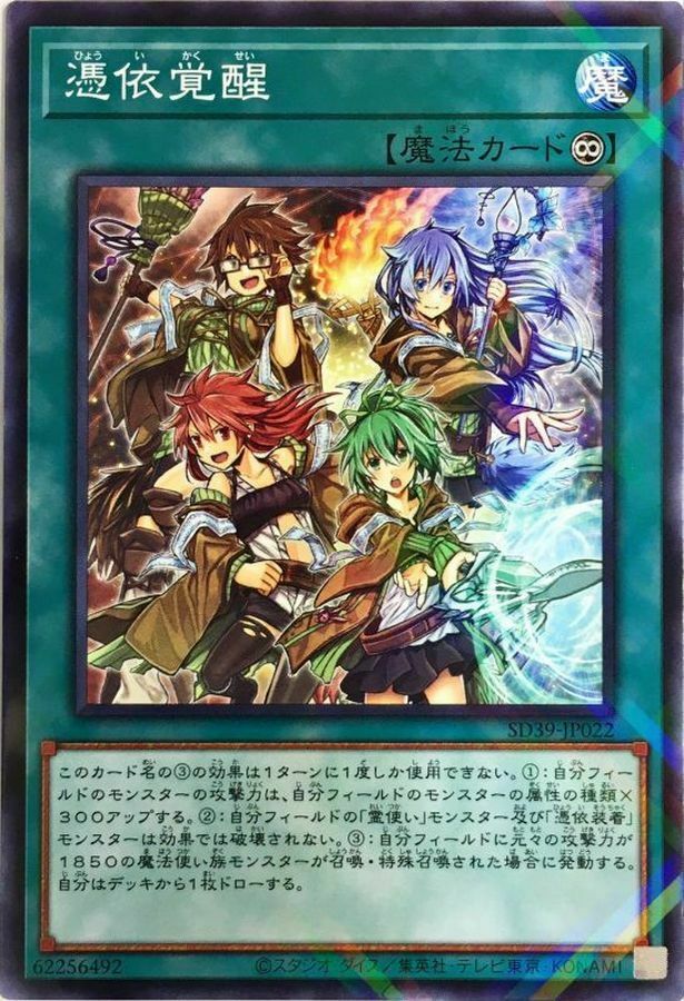 SD39-JP022 憑依覚醒