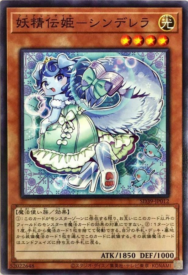 SD39-JP012 妖精伝姫－シンデレラ