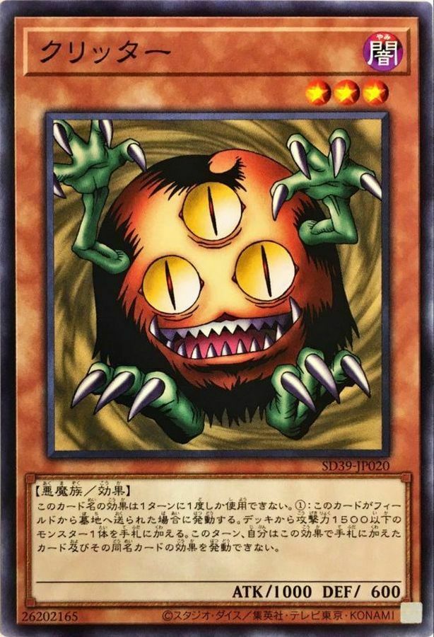 SD39-JP020 クリッター