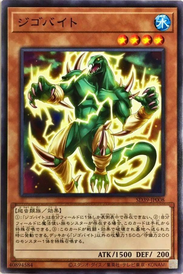 SD39-JP008 ジゴバイト