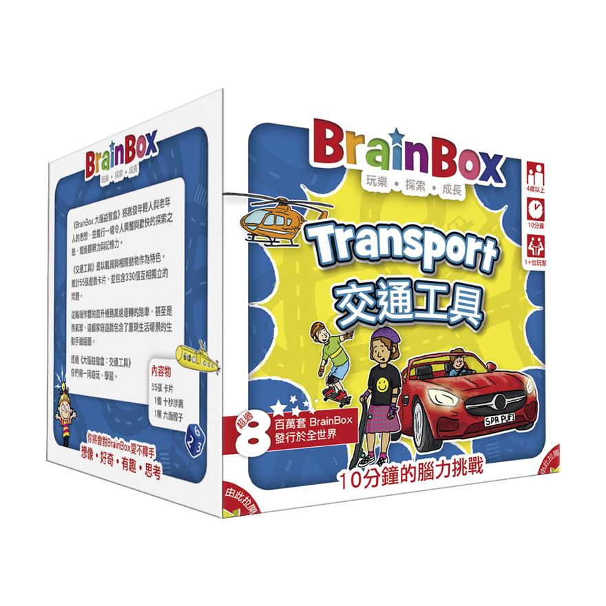 大腦益智盒 交通工具