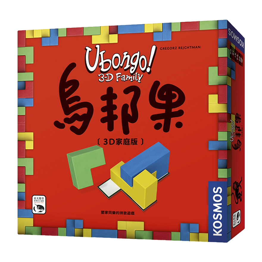 烏邦果3D家庭版